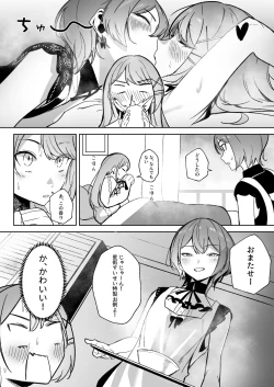 Page 14 of DREAMLIKE COMET&DEVIL