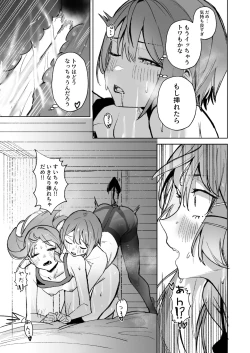 Page 53 of DREAMLIKE COMET&DEVIL