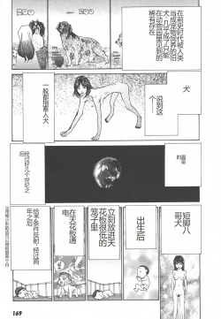 Page 171 of Yapoo the human cattle vol.01