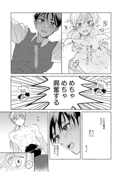 Page 19 of Isekai shoukansama to raburabu maryoku kyoukyuu suru koto ni narimashita!?