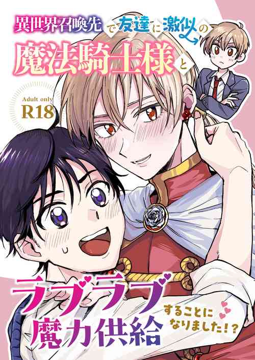 Download Isekai shoukansama to raburabu maryoku kyoukyuu suru koto ni narimashita!?