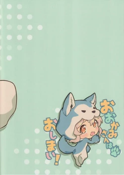 Page 18 of Ookami-san wa Oshimai!