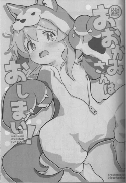 Page 2 of Ookami-san wa Oshimai!