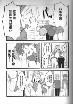 Page 6 of Ookami-san wa Oshimai!
