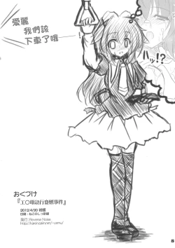 Page 8 of Enoden Kyuukou Hentai Jiken | 色情電車變態事件