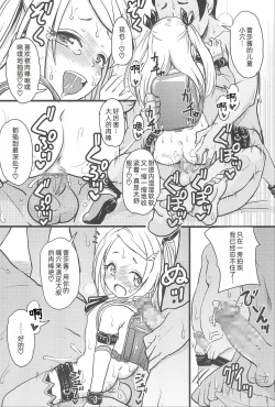 Page 25 of Shougakusei Bitch wa Saikou daze! Lesyapako Satsueikai