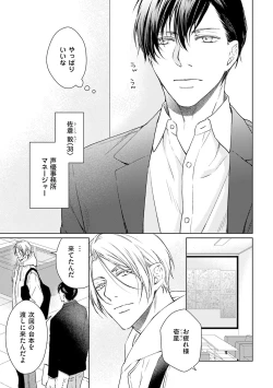 Page 9 of Katsubou Voice