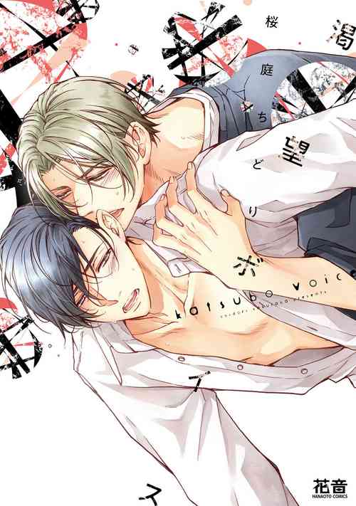 Download Katsubou Voice