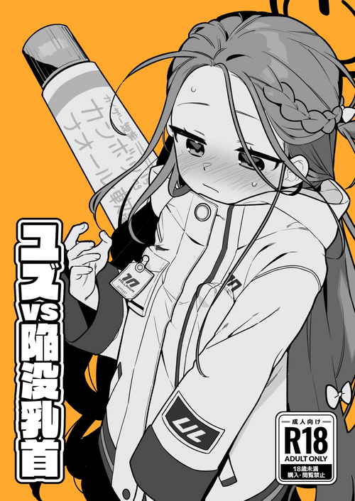 Download Yuzu VS Kanbotsu Chikubi