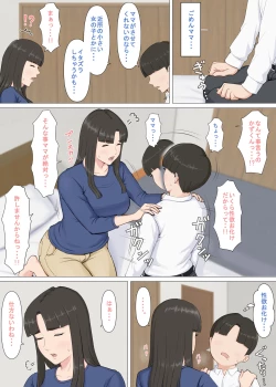Page 37 of かずくんとママ