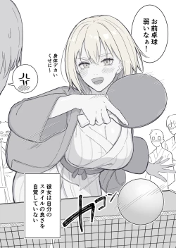 Page 10 of Jibun no Style no Yosa o Wakattenai Kanojo