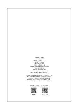 Page 17 of Kanojo ga Kuru Yoru