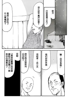 Page 16 of Nise DRAGON BLOOD! 10