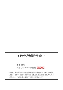 Page 27 of Icharabu Hatsujō Kemo Musume 1