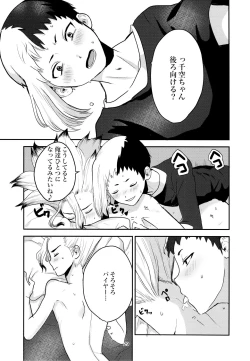 Page 29 of Love and Science are Trial & Error