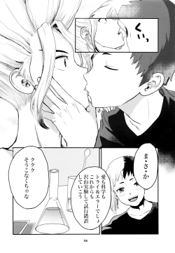 Page 56 of Love and Science are Trial & Error