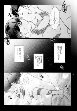 Page 24 of Yabyurunii o utatte