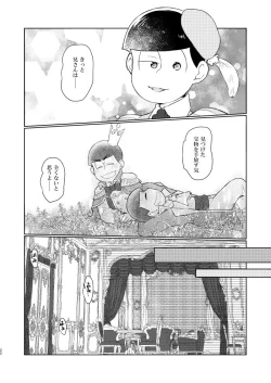 Page 21 of Hanakamori ni Kuchisuke wo