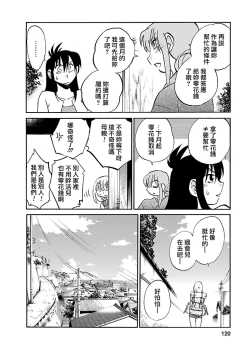 Page 119 of Hirugao 5 | 昼颜 5