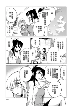 Page 122 of Hirugao 5 | 昼颜 5