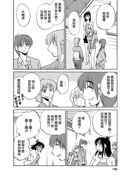 Page 135 of Hirugao 5 | 昼颜 5