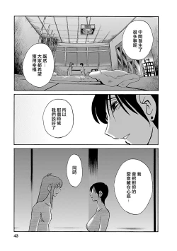 Page 42 of Hirugao 5 | 昼颜 5