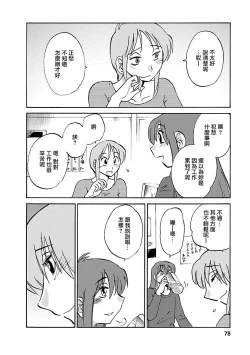 Page 77 of Hirugao 5 | 昼颜 5