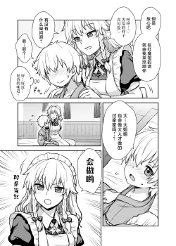 Page 4 of Sakuya-san ga Arawareta! | 咲夜小姐出现了!