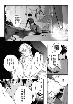 Page 120 of Sahara no Kuro Washi 2 side Alkil | 撒哈拉的黑鹫2 | 雨夜的月亮 前篇+后篇 | 第一夜 - 第五夜 + 番外