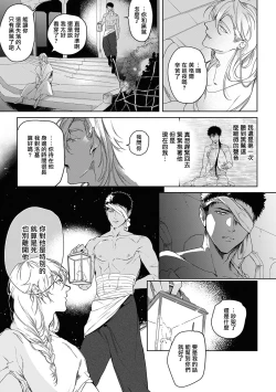Page 128 of Sahara no Kuro Washi 2 side Alkil | 撒哈拉的黑鹫2 | 雨夜的月亮 前篇+后篇 | 第一夜 - 第五夜 + 番外
