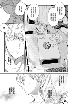 Page 137 of Sahara no Kuro Washi 2 side Alkil | 撒哈拉的黑鹫2 | 雨夜的月亮 前篇+后篇 | 第一夜 - 第五夜 + 番外