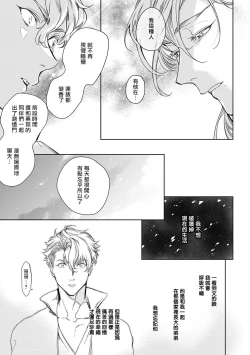Page 145 of Sahara no Kuro Washi 2 side Alkil | 撒哈拉的黑鹫2 | 雨夜的月亮 前篇+后篇 | 第一夜 - 第五夜 + 番外