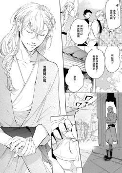 Page 14 of Sahara no Kuro Washi 2 side Alkil | 撒哈拉的黑鹫2 | 雨夜的月亮 前篇+后篇 | 第一夜 - 第五夜 + 番外