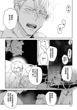Page 189 of Sahara no Kuro Washi 2 side Alkil | 撒哈拉的黑鹫2 | 雨夜的月亮 前篇+后篇 | 第一夜 - 第五夜 + 番外