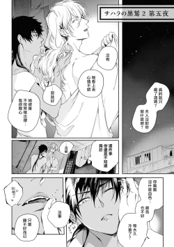 Page 192 of Sahara no Kuro Washi 2 side Alkil | 撒哈拉的黑鹫2 | 雨夜的月亮 前篇+后篇 | 第一夜 - 第五夜 + 番外