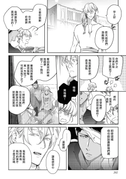 Page 210 of Sahara no Kuro Washi 2 side Alkil | 撒哈拉的黑鹫2 | 雨夜的月亮 前篇+后篇 | 第一夜 - 第五夜 + 番外