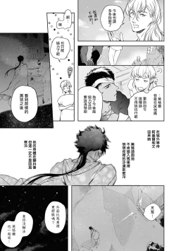 Page 211 of Sahara no Kuro Washi 2 side Alkil | 撒哈拉的黑鹫2 | 雨夜的月亮 前篇+后篇 | 第一夜 - 第五夜 + 番外