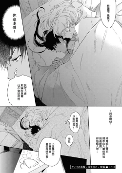 Page 38 of Sahara no Kuro Washi 2 side Alkil | 撒哈拉的黑鹫2 | 雨夜的月亮 前篇+后篇 | 第一夜 - 第五夜 + 番外
