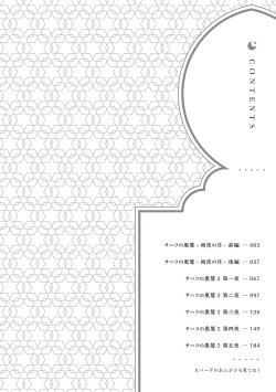 Page 4 of Sahara no Kuro Washi 2 side Alkil | 撒哈拉的黑鹫2 | 雨夜的月亮 前篇+后篇 | 第一夜 - 第五夜 + 番外