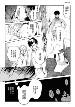 Page 78 of Sahara no Kuro Washi 2 side Alkil | 撒哈拉的黑鹫2 | 雨夜的月亮 前篇+后篇 | 第一夜 - 第五夜 + 番外