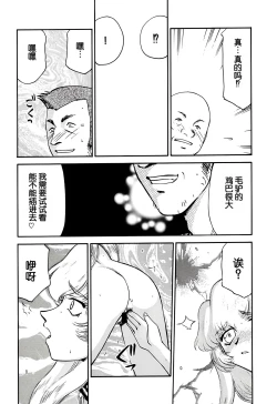 Page 32 of Nise DRAGON BLOOD! 10.