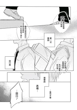 Page 102 of Like a Sugar | 爱似甜点 Ch. 1-5 + 番外