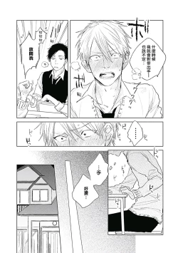 Page 115 of Like a Sugar | 爱似甜点 Ch. 1-5 + 番外