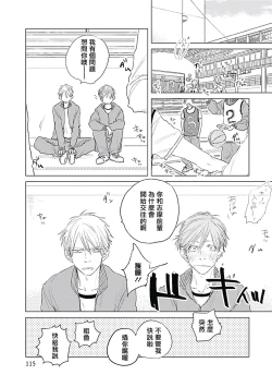 Page 119 of Like a Sugar | 爱似甜点 Ch. 1-5 + 番外