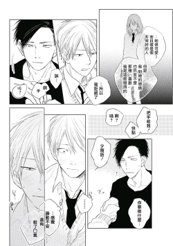 Page 131 of Like a Sugar | 爱似甜点 Ch. 1-5 + 番外