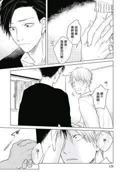 Page 132 of Like a Sugar | 爱似甜点 Ch. 1-5 + 番外