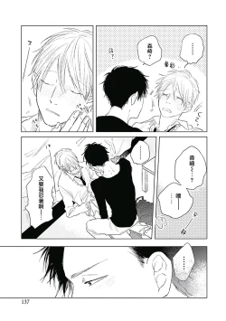 Page 141 of Like a Sugar | 爱似甜点 Ch. 1-5 + 番外