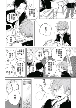 Page 147 of Like a Sugar | 爱似甜点 Ch. 1-5 + 番外