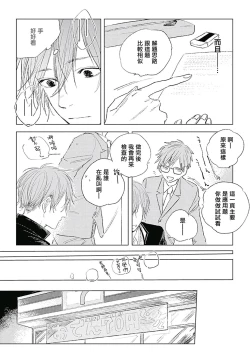 Page 151 of Like a Sugar | 爱似甜点 Ch. 1-5 + 番外