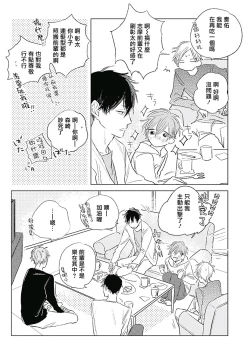 Page 158 of Like a Sugar | 爱似甜点 Ch. 1-5 + 番外